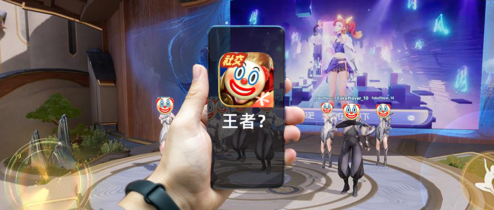《王者荣耀》突变「迷你大世界」，强行社交给大伙儿气笑啦！ 