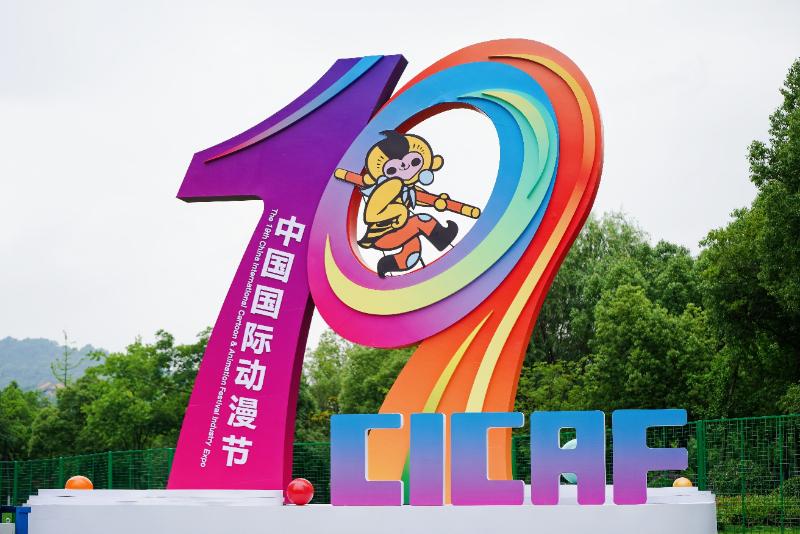 第十九届中国国际动漫节在杭州开幕