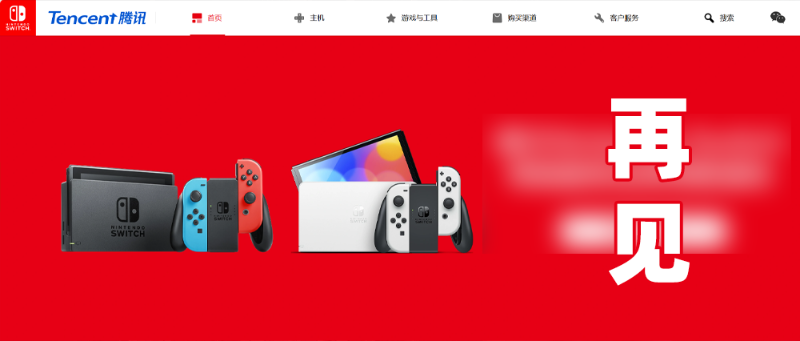 国行Switch“勇士”，今成历史 