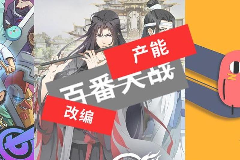 2019国产动画观察：65部作品上线，IP改编占七成