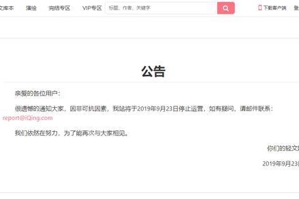 轻文轻小说停运疑云：资方无情，还是读者无义？