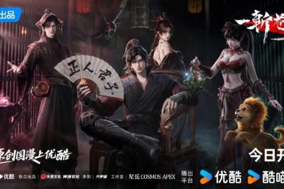 修仙遇上反诈，优酷原创国漫《一斩苍穹》来了
