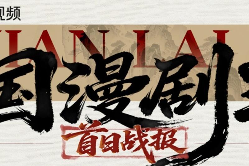 《剑来2》对不起腾讯视频