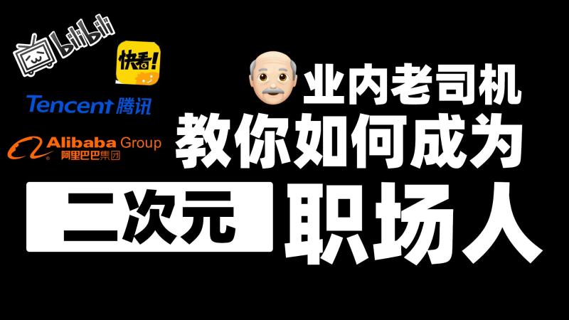毕业季速看：不会画画怎么找动漫工作？五年从业者教你入行！
