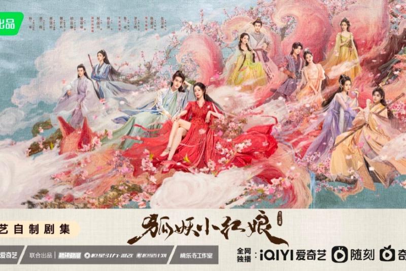 审判《狐妖小红娘》：漫改剧的高光，更是至暗时刻