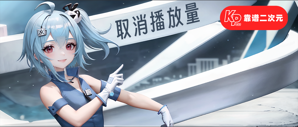 B站国创「播放数据」的秘密, 看完这篇文章你就知道了