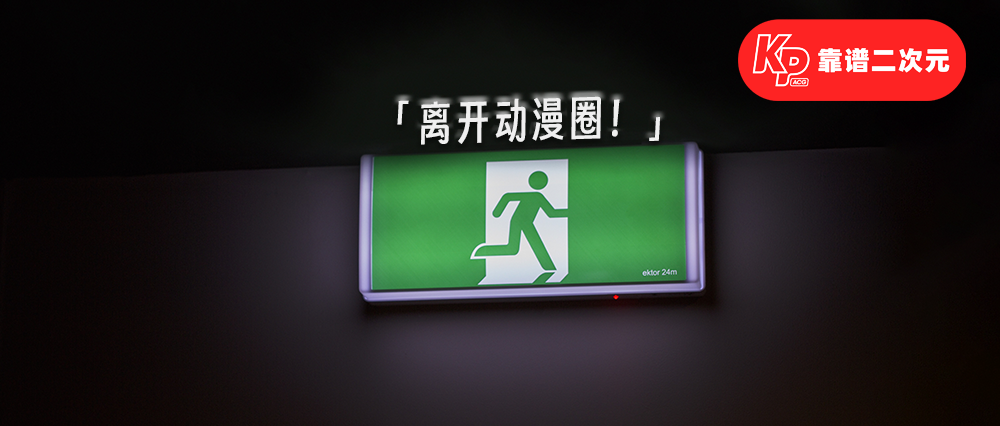 深陷抑郁的动漫打工人