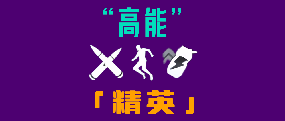 变味的“APEX代餐”，《高能英雄》为何中开低走？