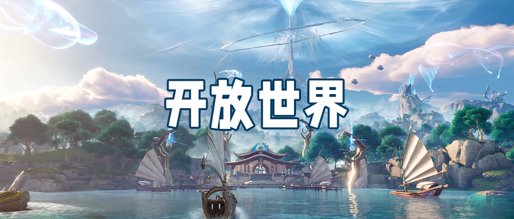 完蛋!游戏大厂被“代号:开放世界”包围了