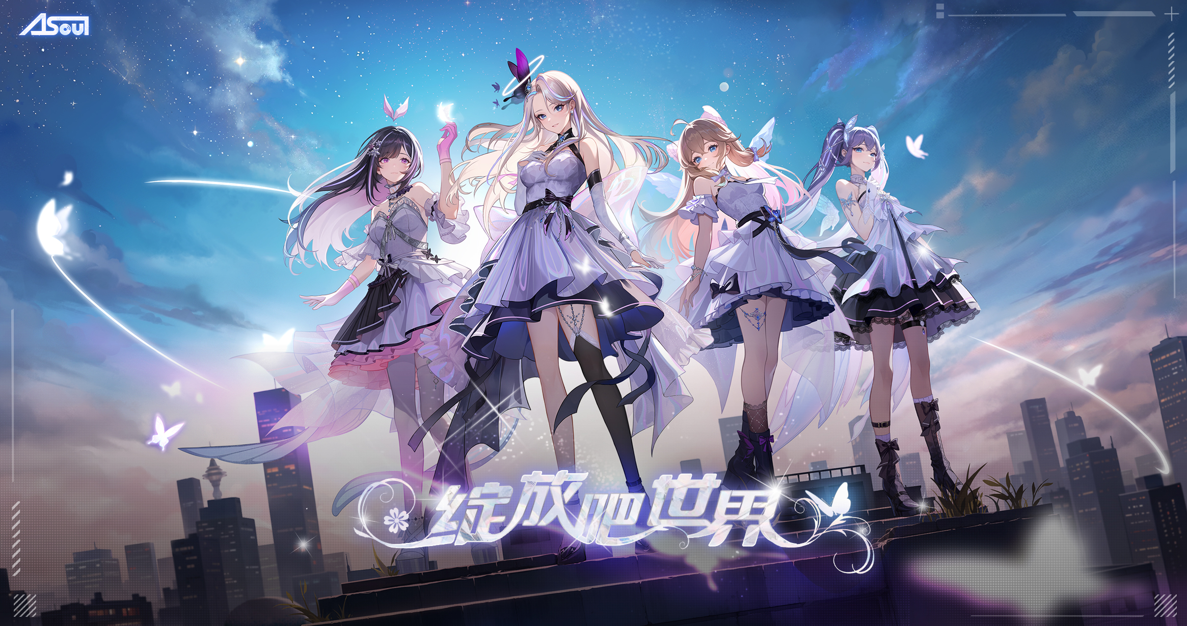 国V走出来的A-SOUL,正在连接更多年轻人