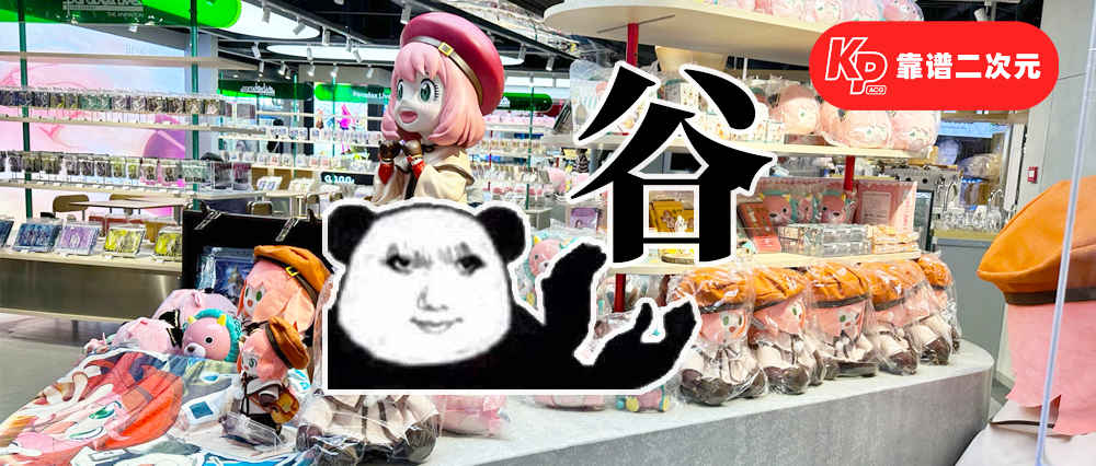 二次元「谷店」将现倒闭潮?再不入场就晚了!