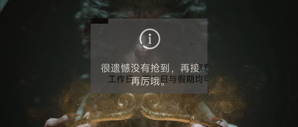 《黑神话：悟空》实体版加价50%一货难求，国产3A单机真能圆梦？